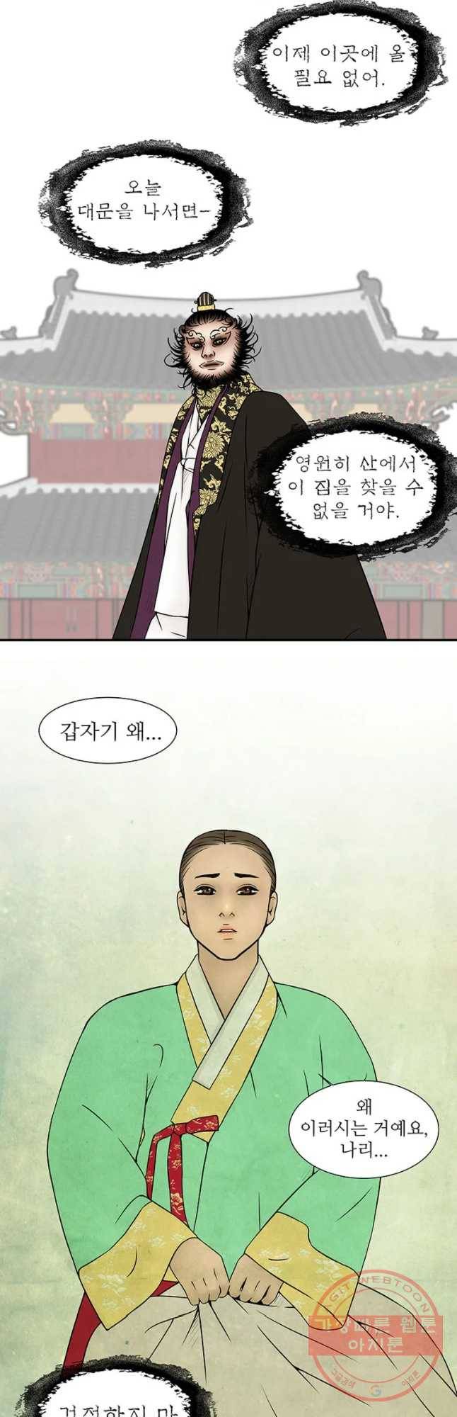 바리공주 179화 가랑과 도깨 비 七 8