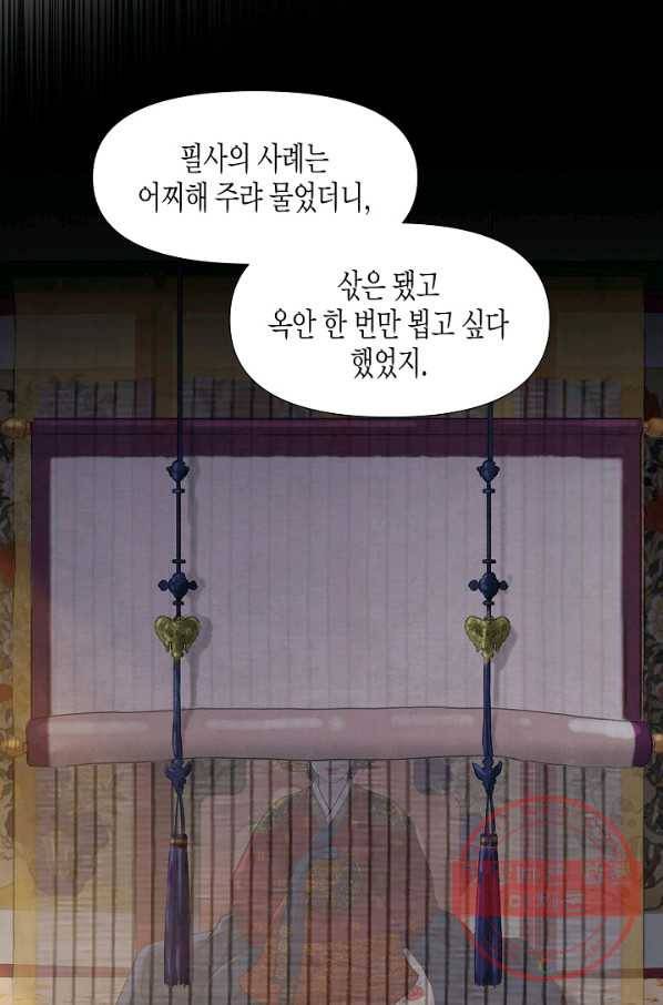 옷소매 붉은 끝동 42화 4