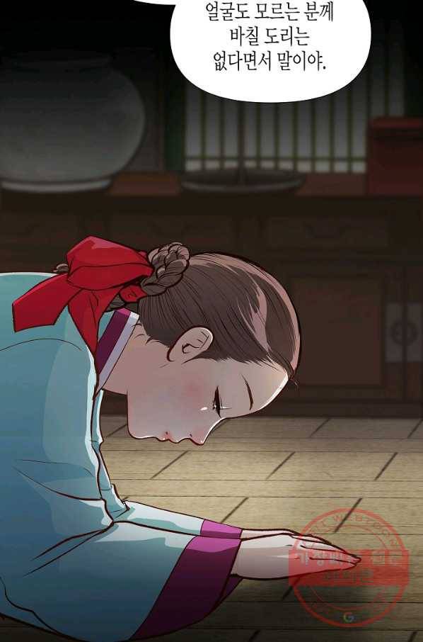 옷소매 붉은 끝동 42화 6