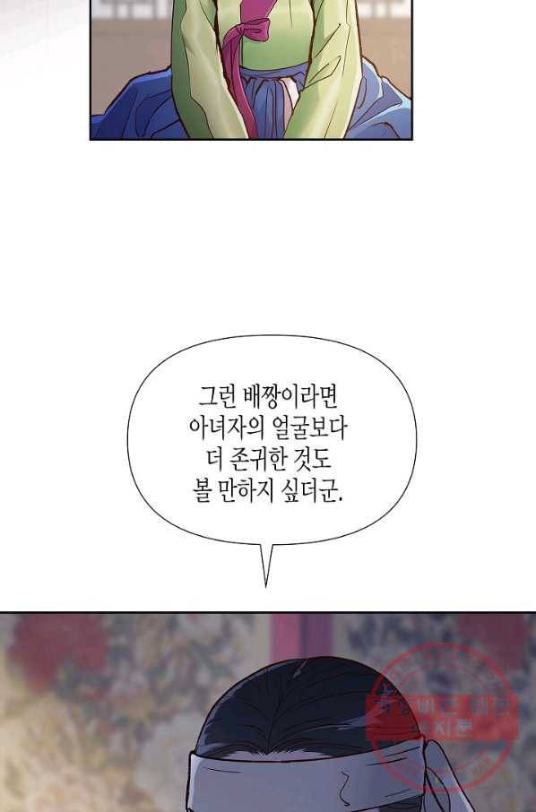 옷소매 붉은 끝동 42화 8