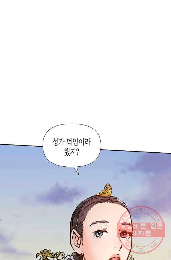 옷소매 붉은 끝동 42화 15