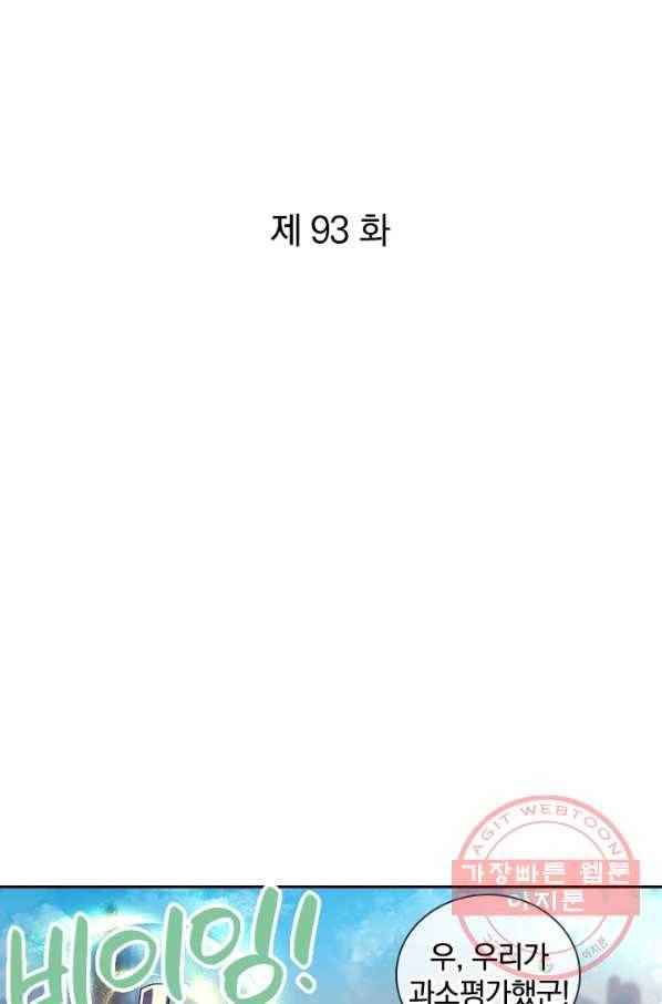 제왕의 귀환 93화 1