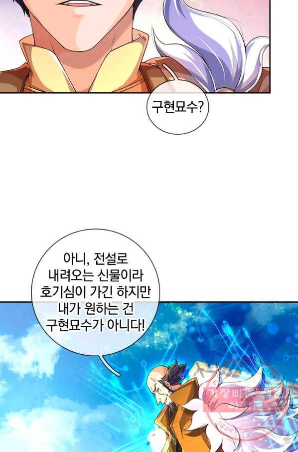 제왕의 귀환 93화 40