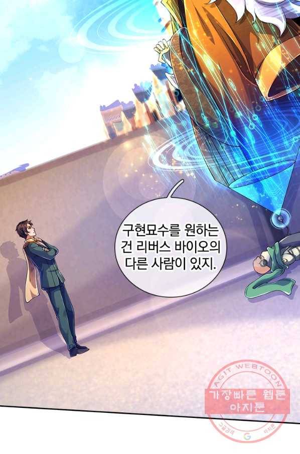제왕의 귀환 93화 41
