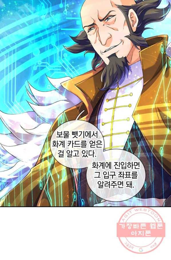 제왕의 귀환 93화 44