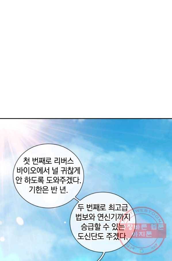 제왕의 귀환 93화 49