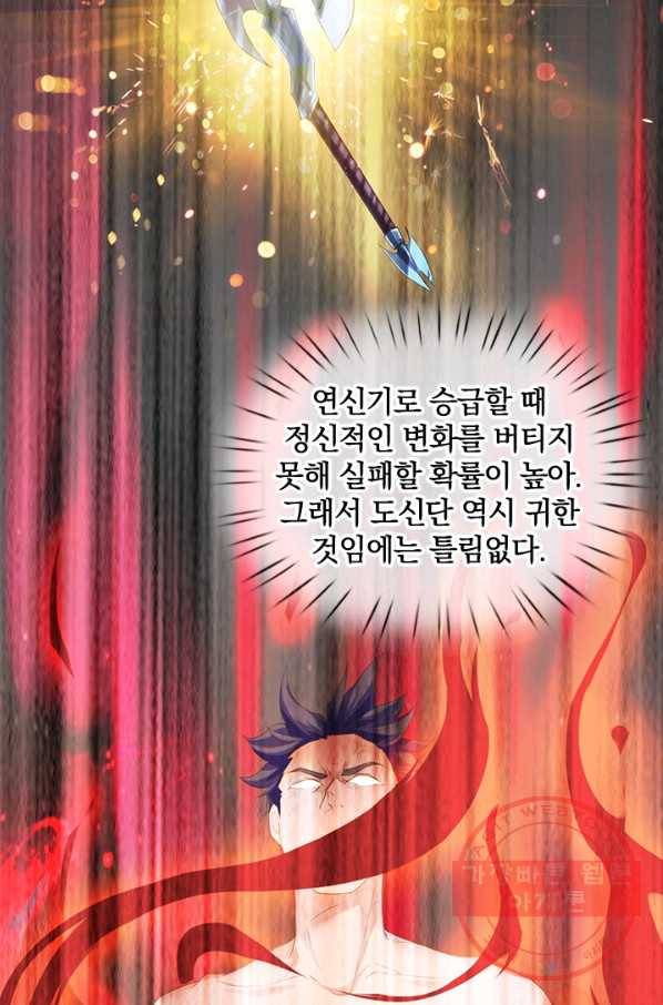 제왕의 귀환 93화 60