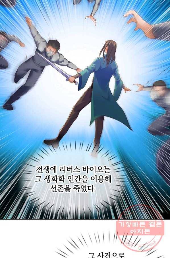 제왕의 귀환 93화 77