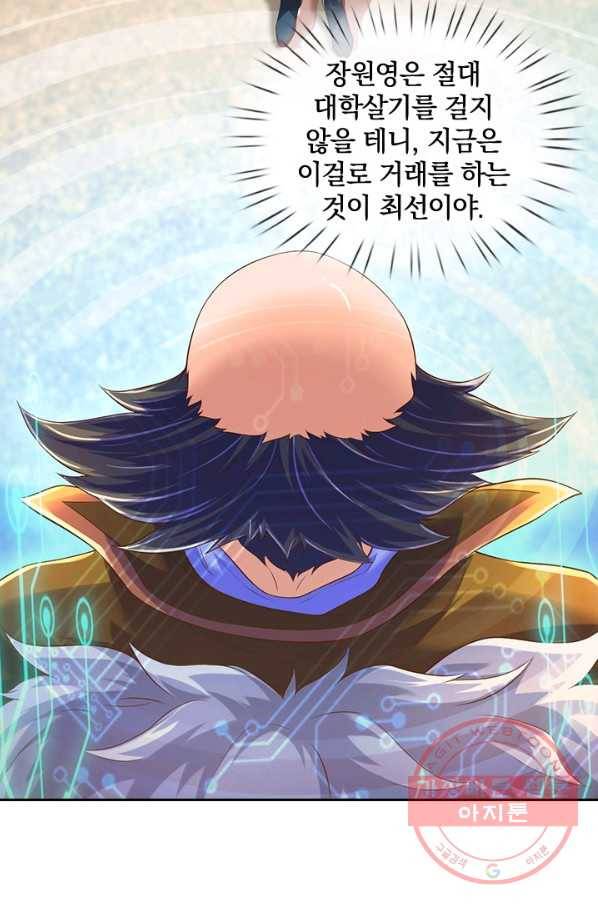 제왕의 귀환 93화 83
