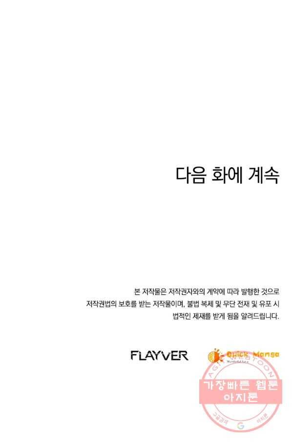제왕의 귀환 93화 102