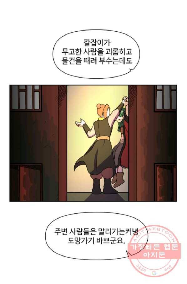 전왕 22화 바로 이런 게 무림이죠 1