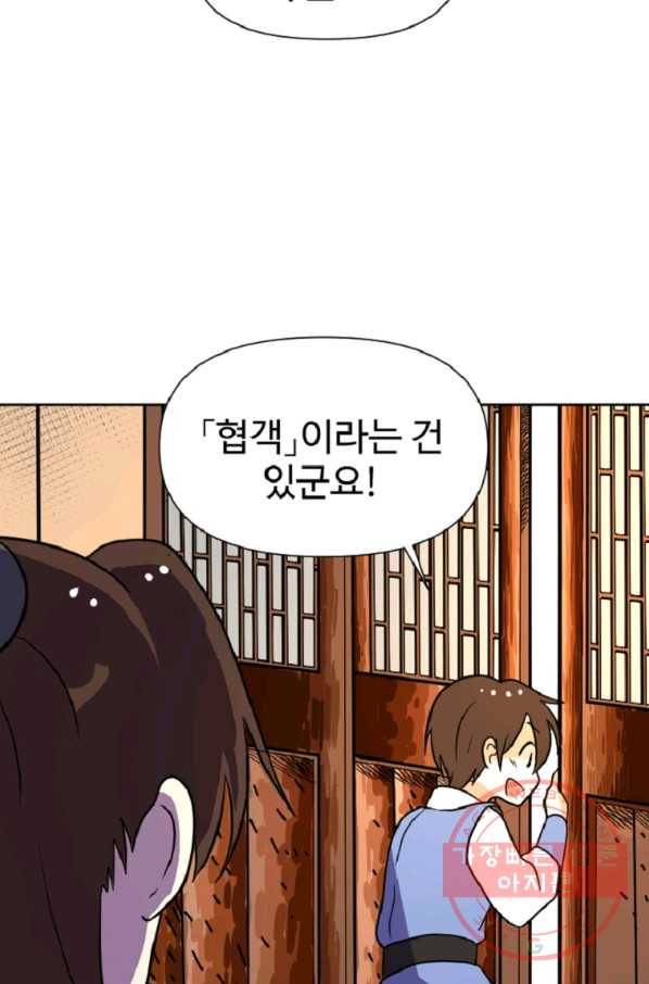 전왕 22화 바로 이런 게 무림이죠 3