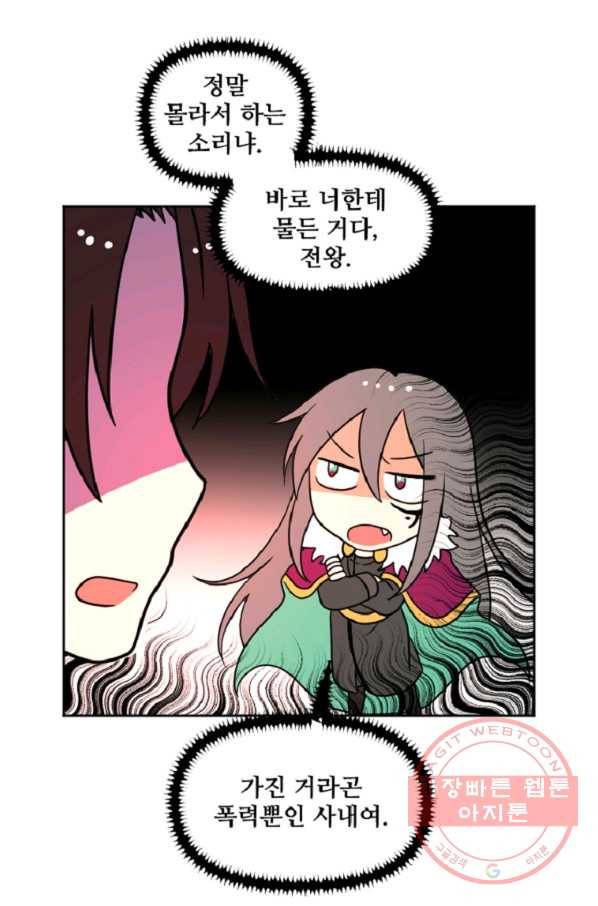 전왕 22화 바로 이런 게 무림이죠 7