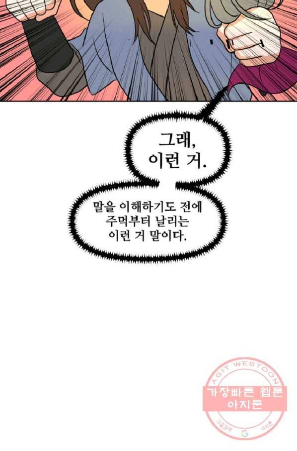 전왕 22화 바로 이런 게 무림이죠 9