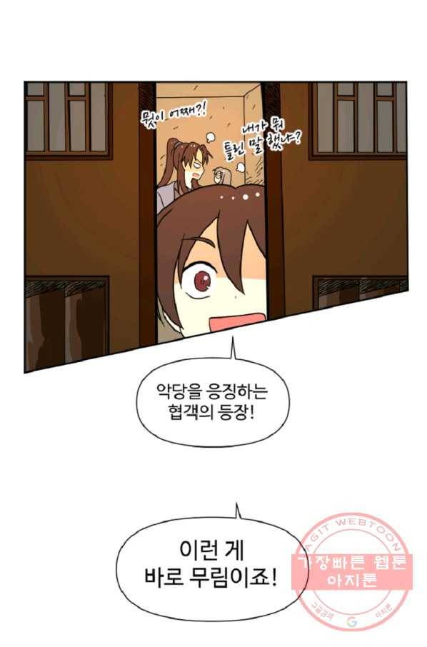 전왕 22화 바로 이런 게 무림이죠 10