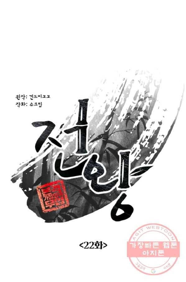 전왕 22화 바로 이런 게 무림이죠 11