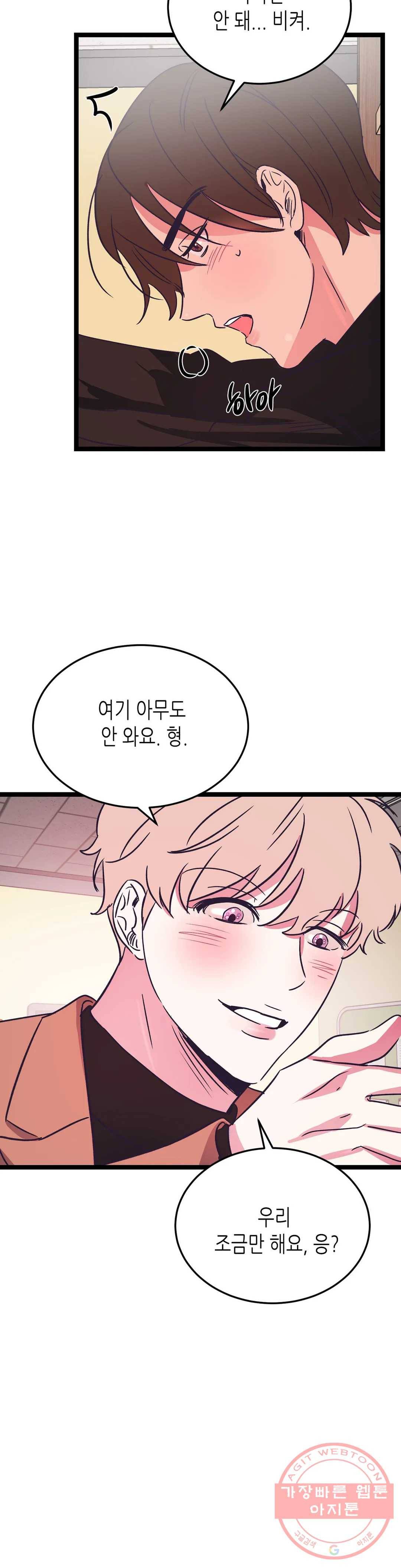 모자란 당신 20화 2