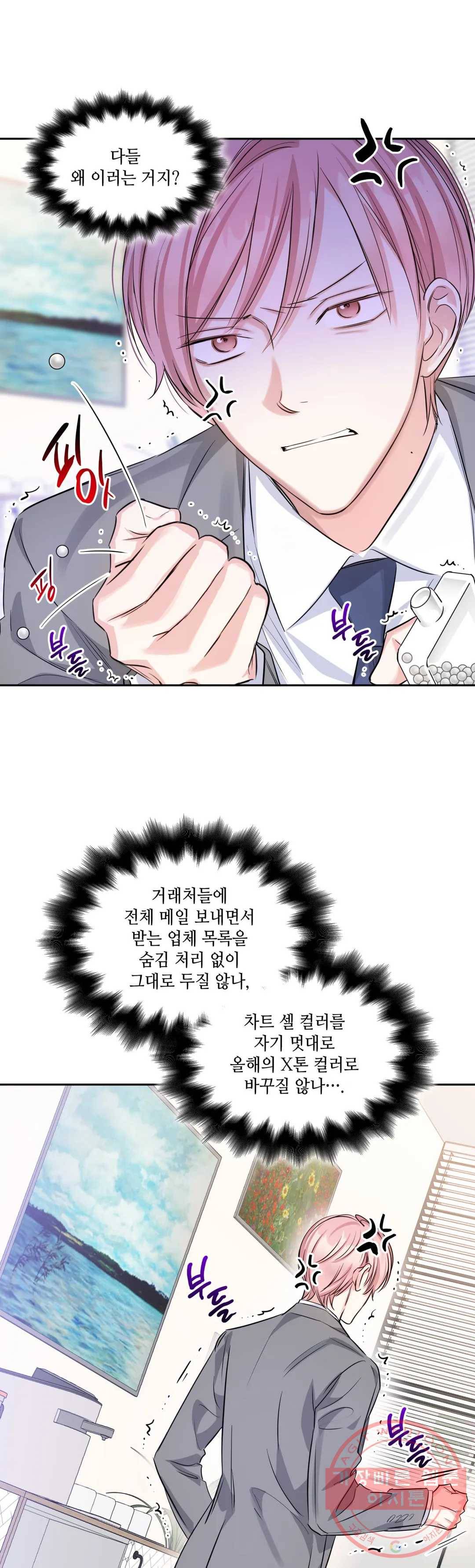 연하 상사 22화 5
