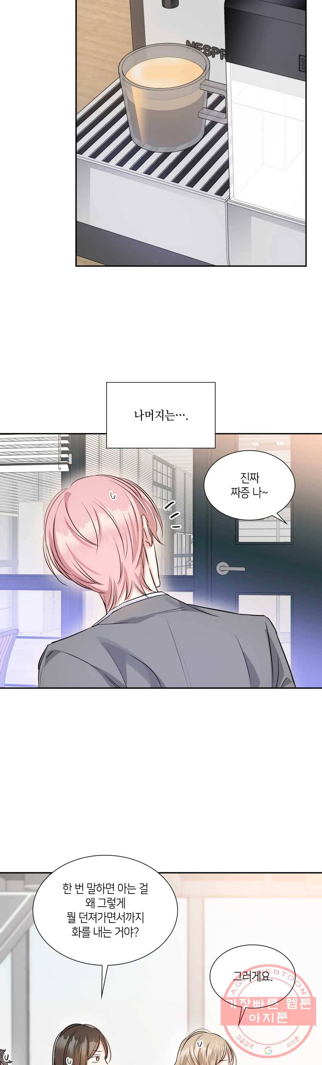 연하 상사 22화 7