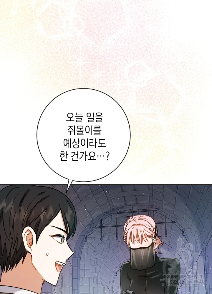 공녀님의 이중생활 36화 4