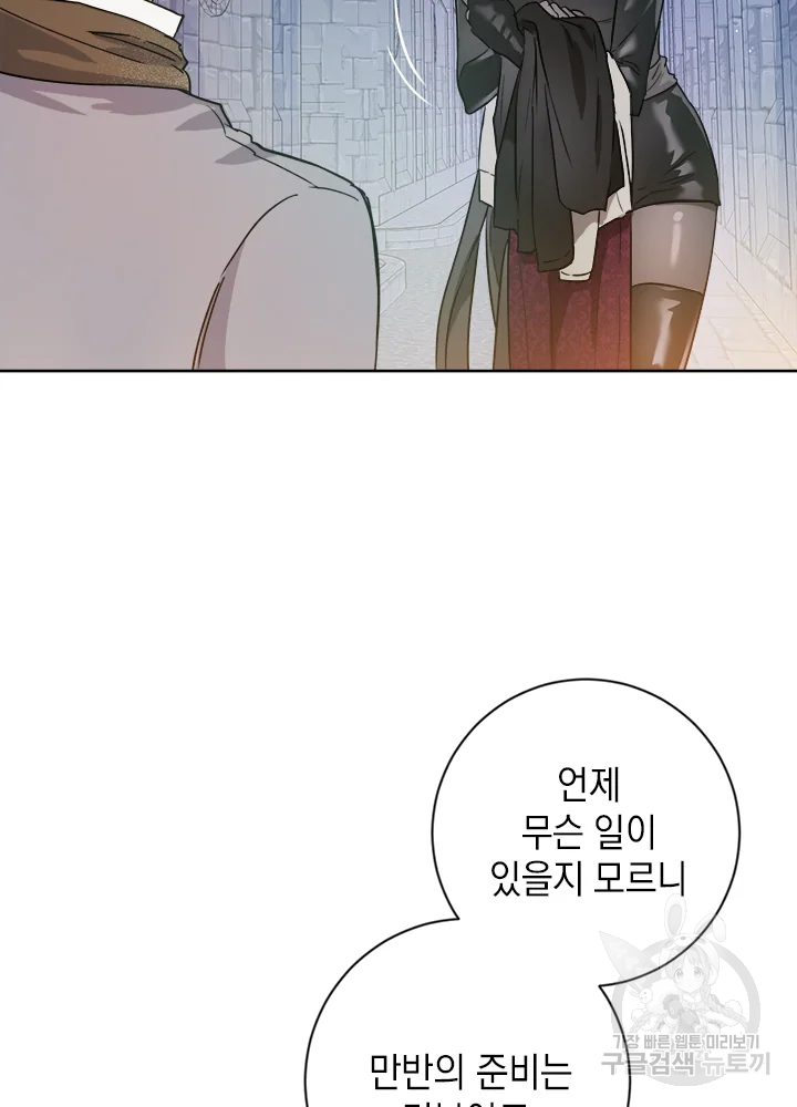 공녀님의 이중생활 36화 5