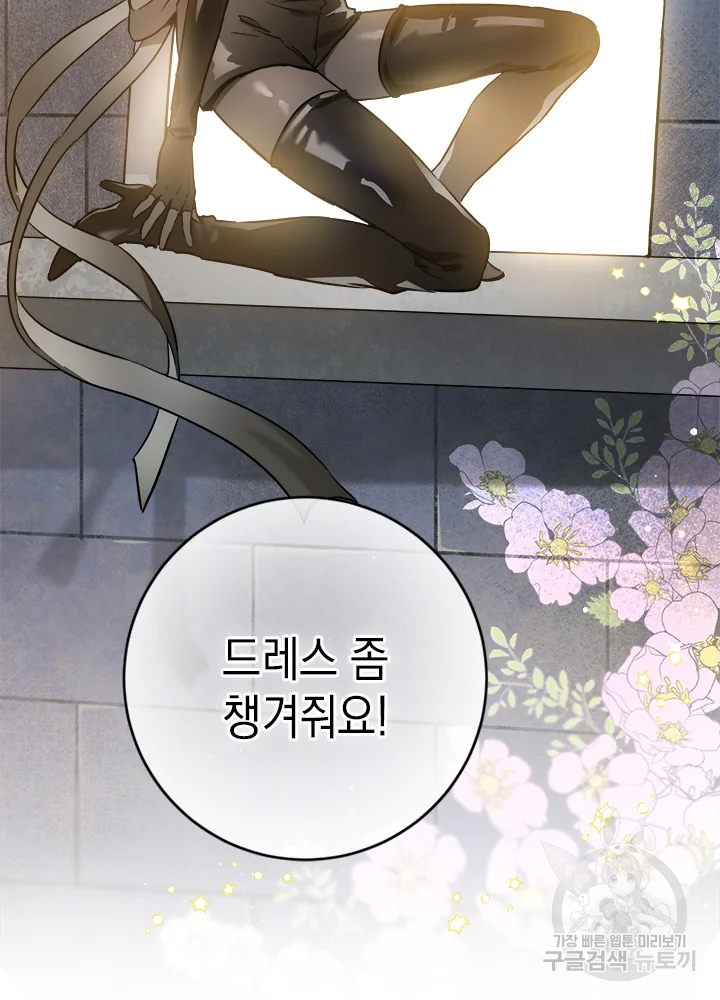공녀님의 이중생활 36화 9