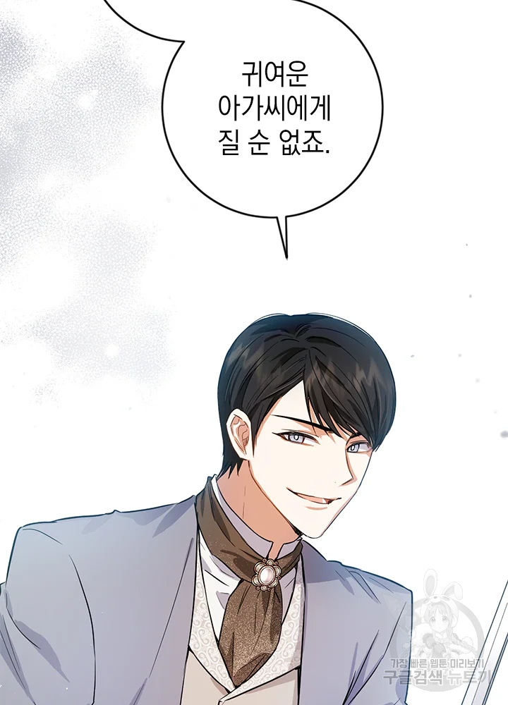 공녀님의 이중생활 36화 11