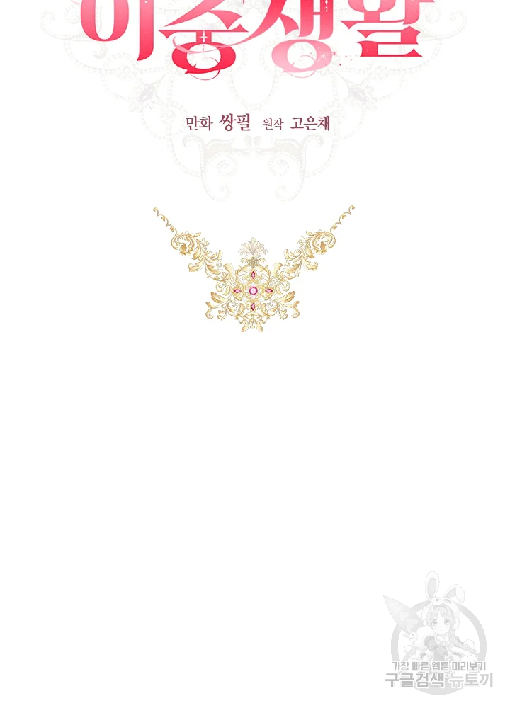 공녀님의 이중생활 36화 14
