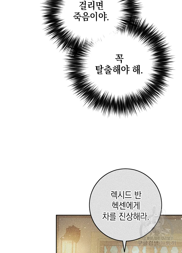 공녀님의 이중생활 36화 19
