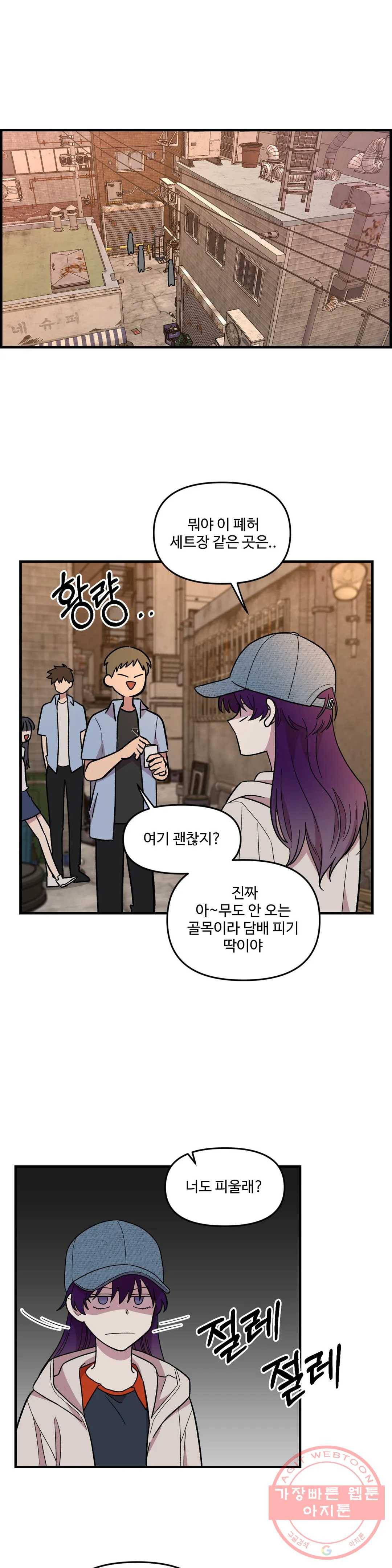 2주간 재워주세요 35화 1