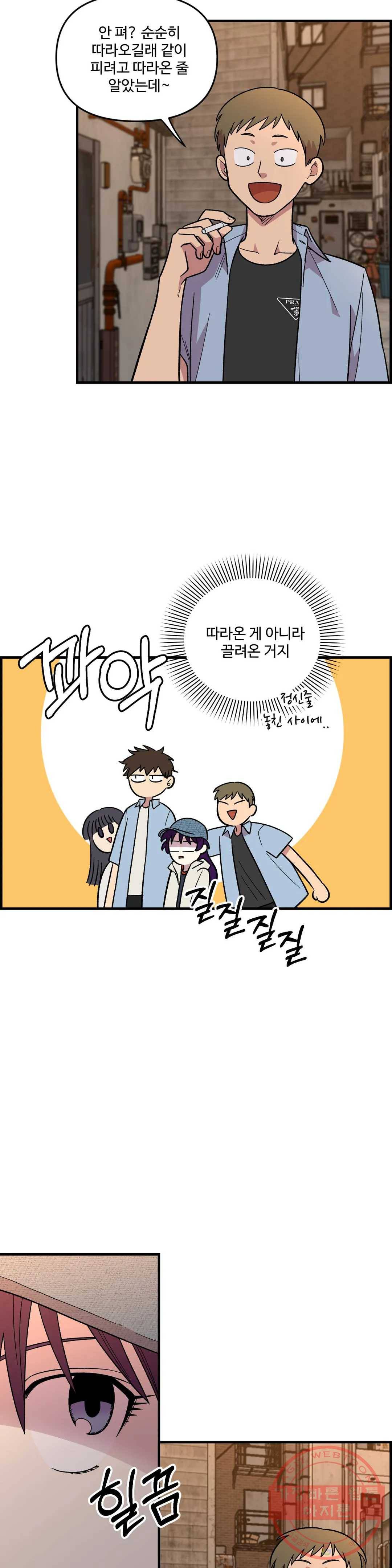 2주간 재워주세요 35화 2