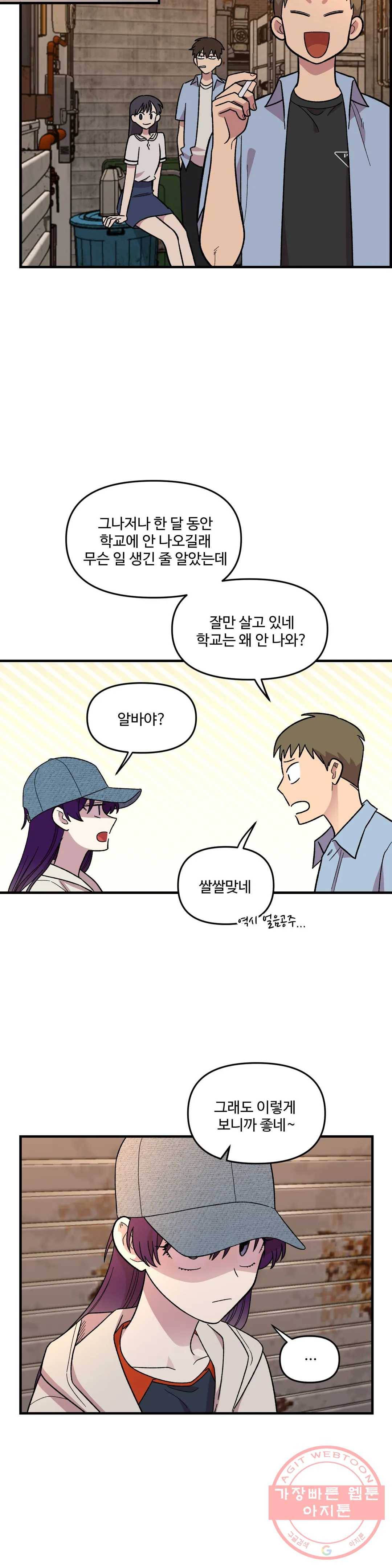 2주간 재워주세요 35화 3