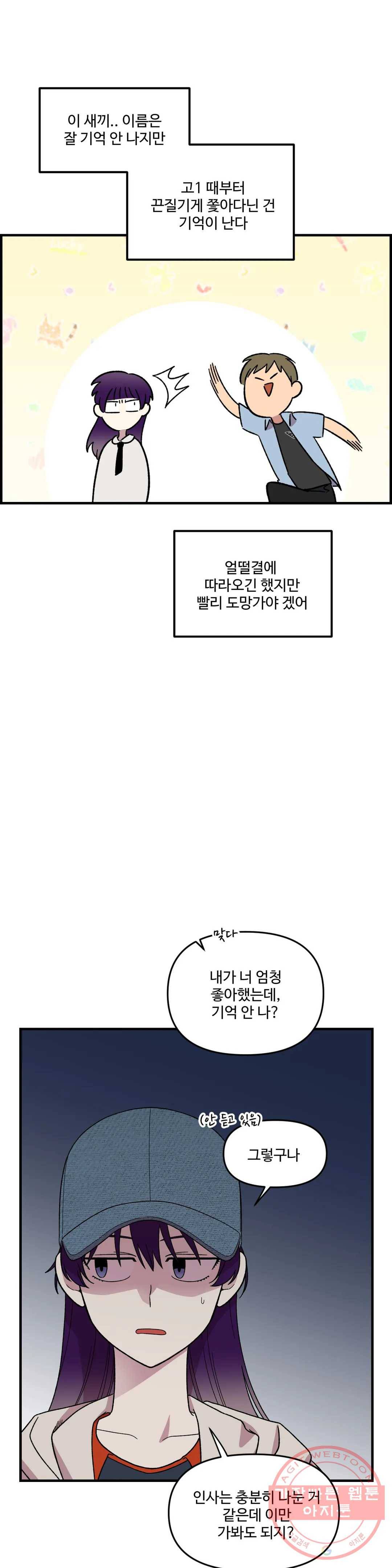 2주간 재워주세요 35화 4