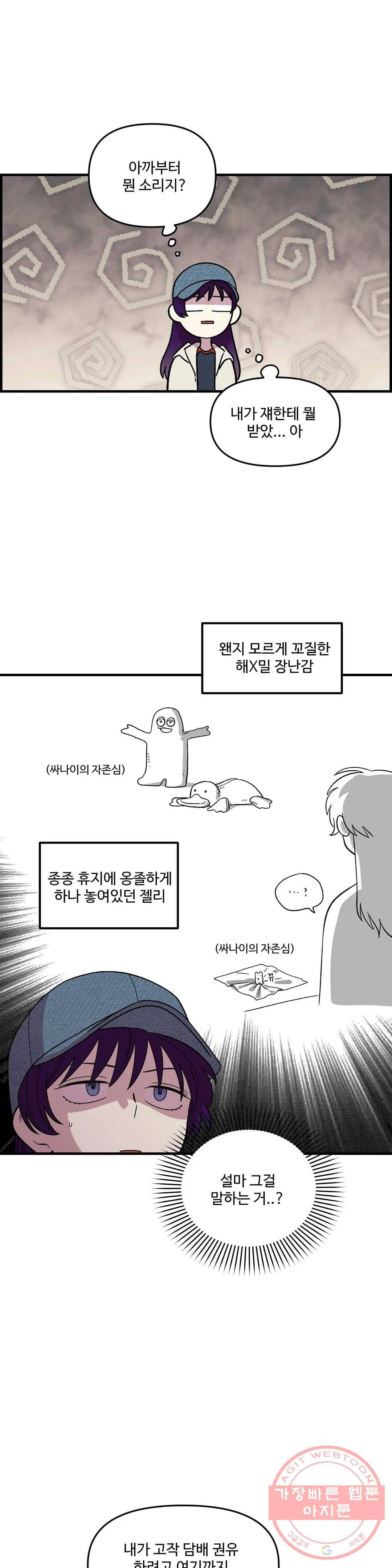 2주간 재워주세요 35화 7