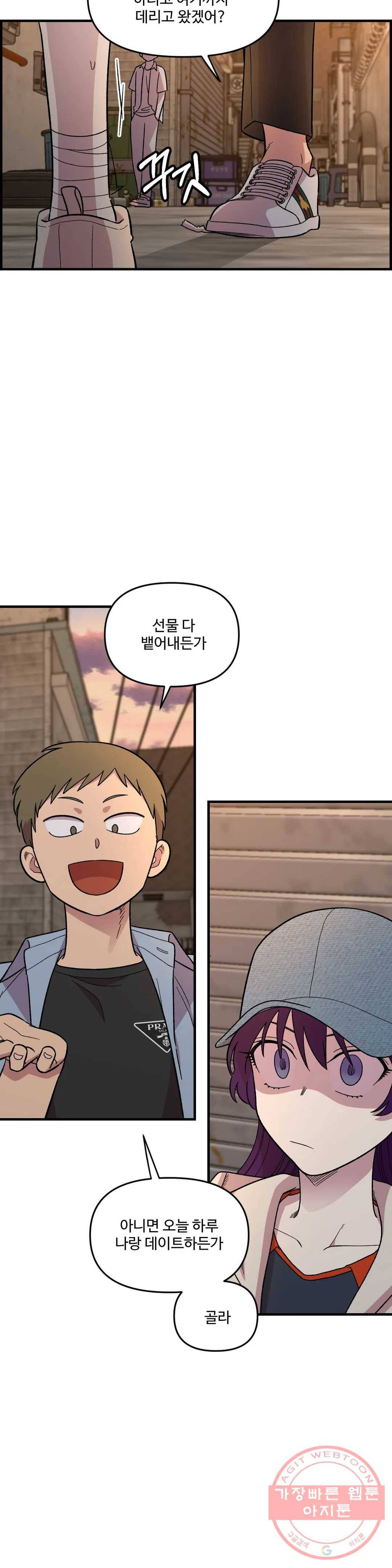 2주간 재워주세요 35화 8