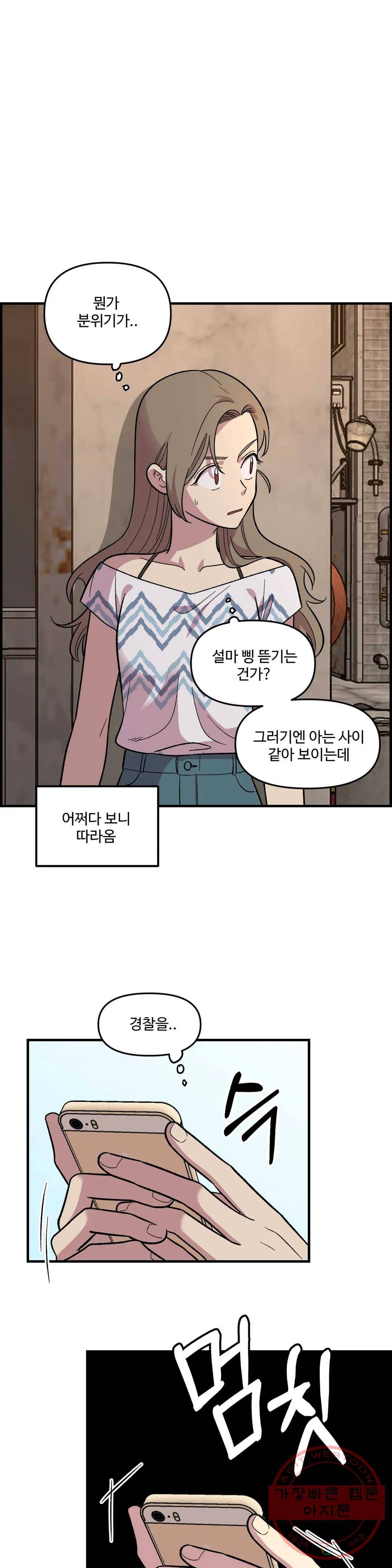 2주간 재워주세요 35화 10