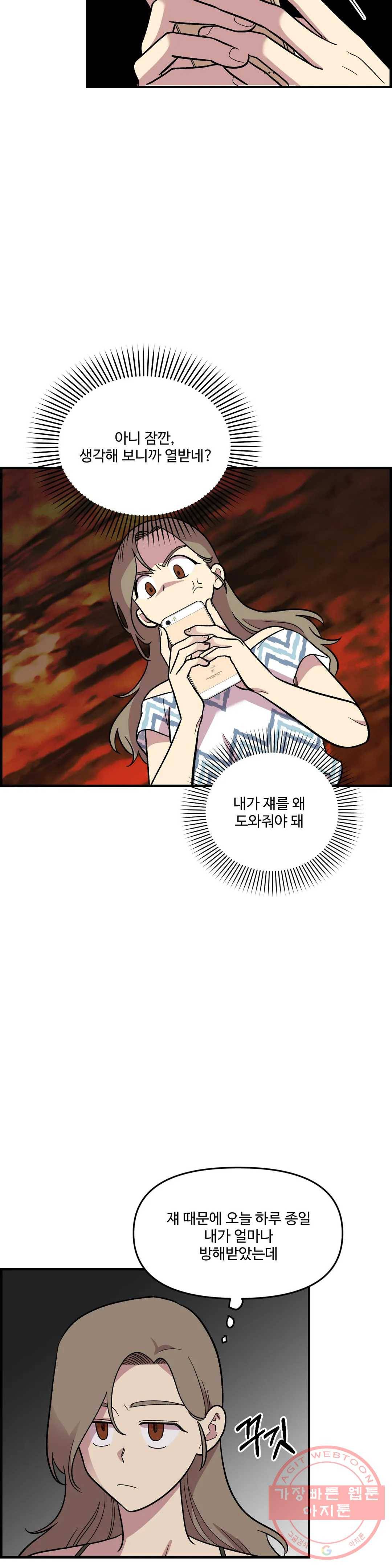 2주간 재워주세요 35화 11