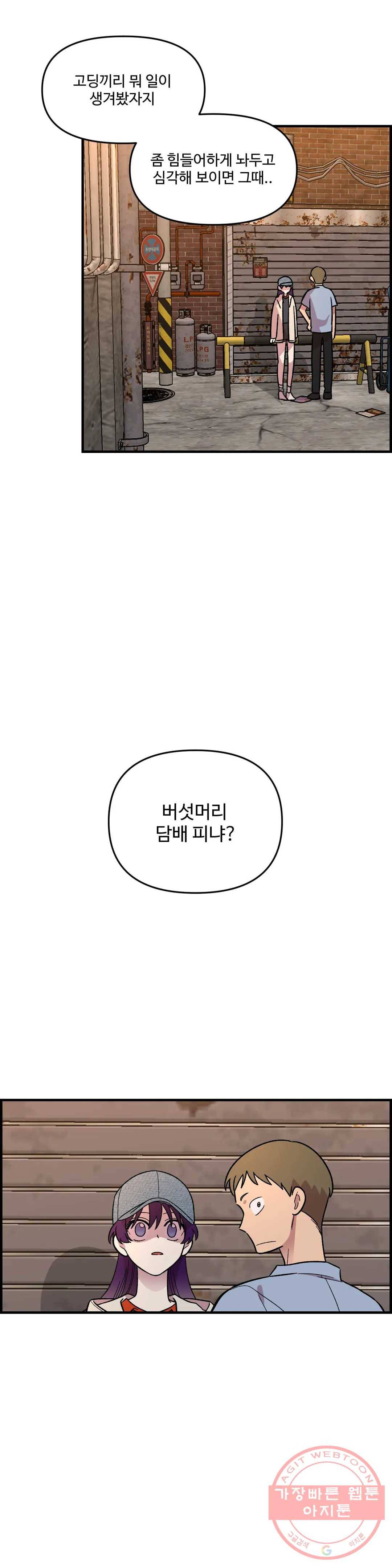 2주간 재워주세요 35화 12