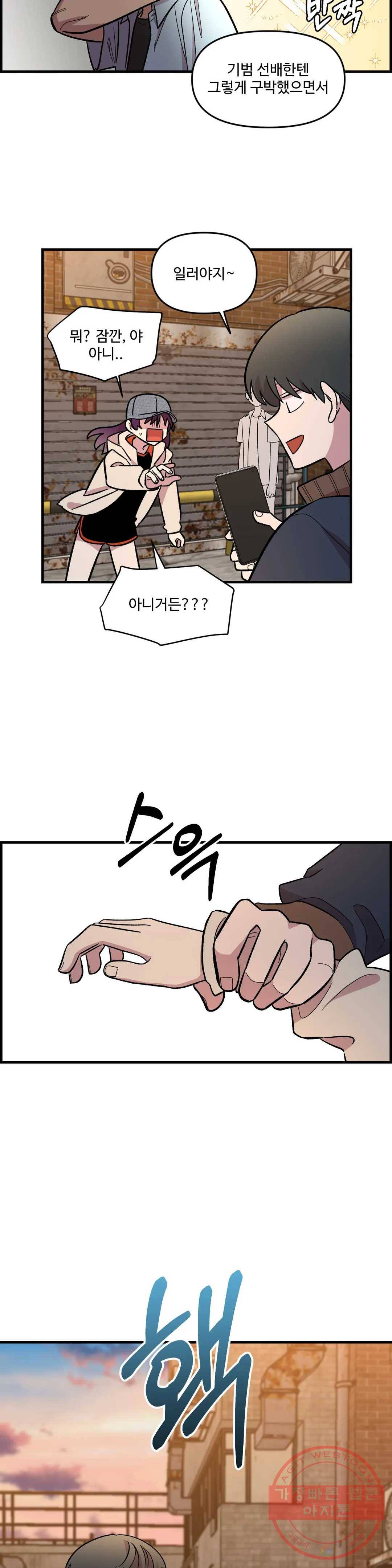 2주간 재워주세요 35화 15