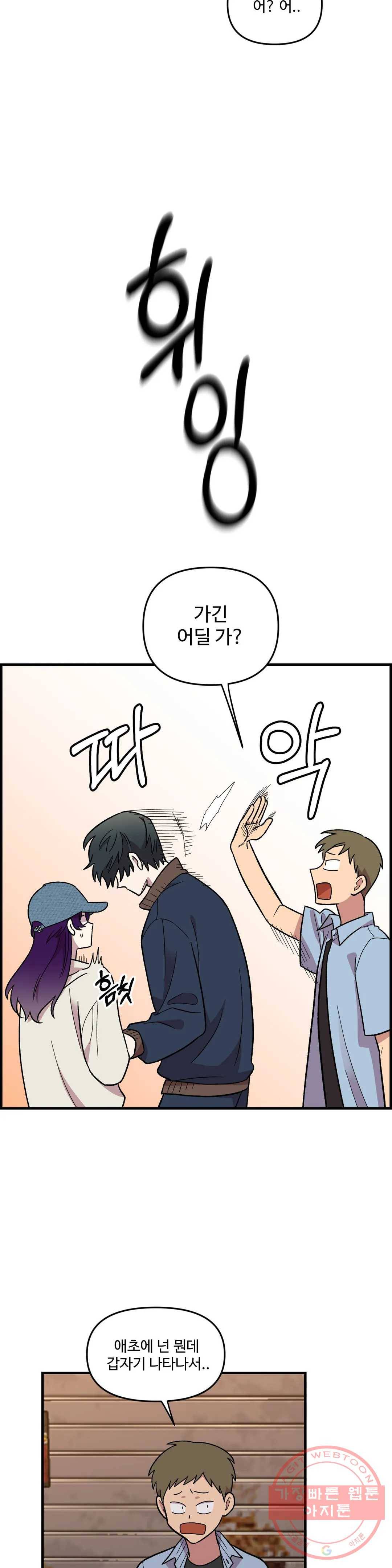 2주간 재워주세요 35화 17