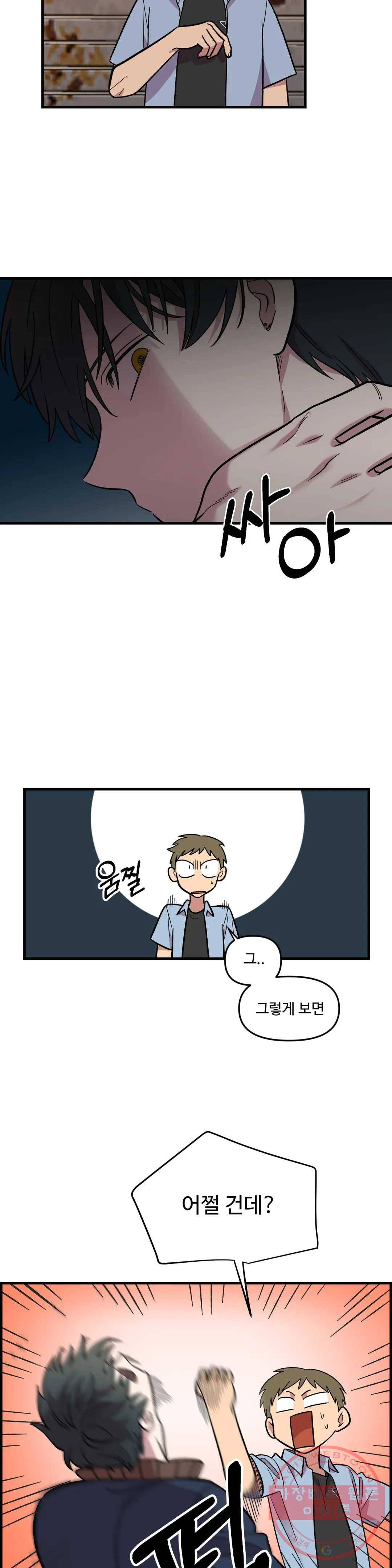 2주간 재워주세요 35화 18