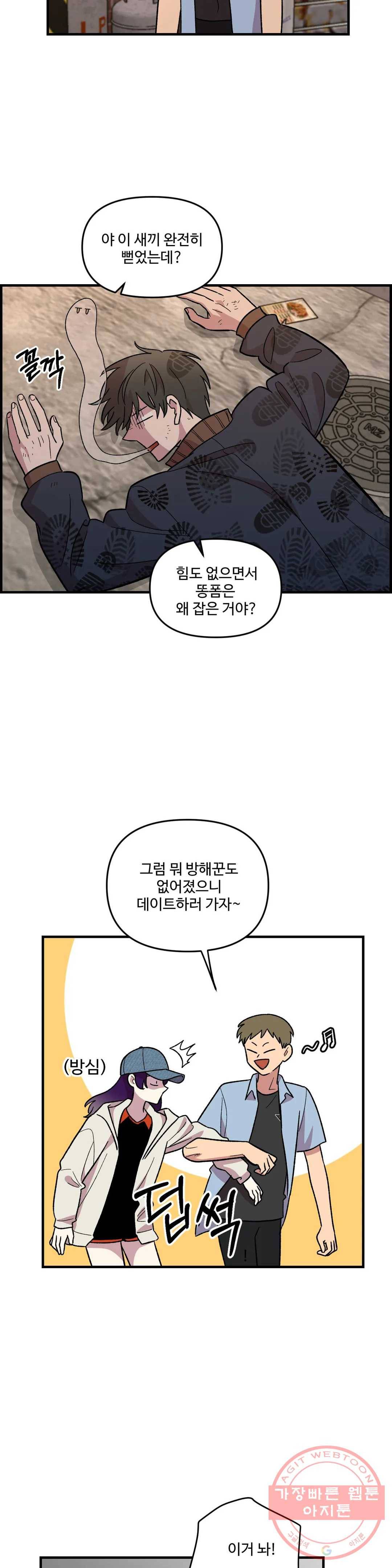 2주간 재워주세요 35화 22