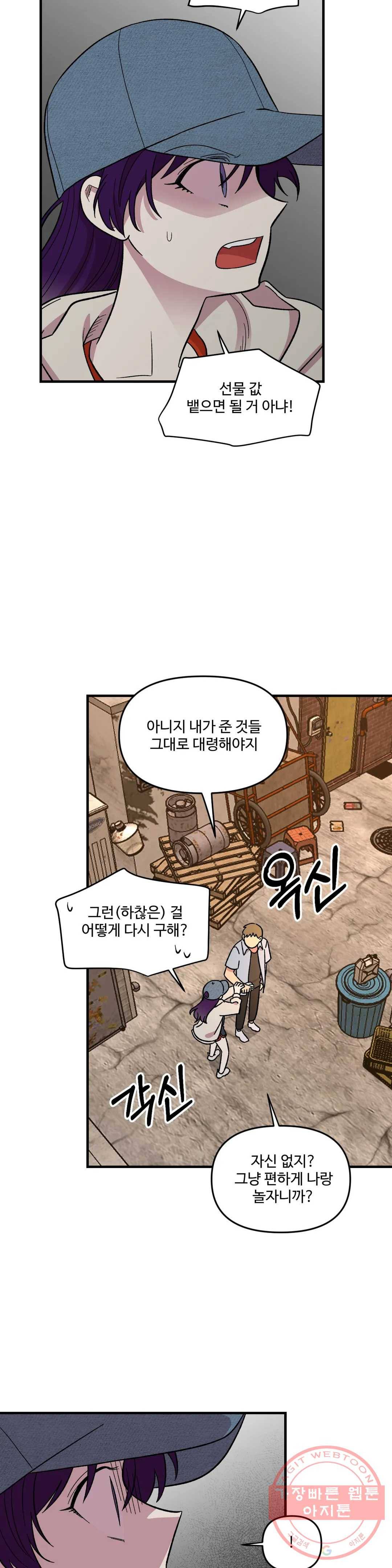 2주간 재워주세요 35화 23