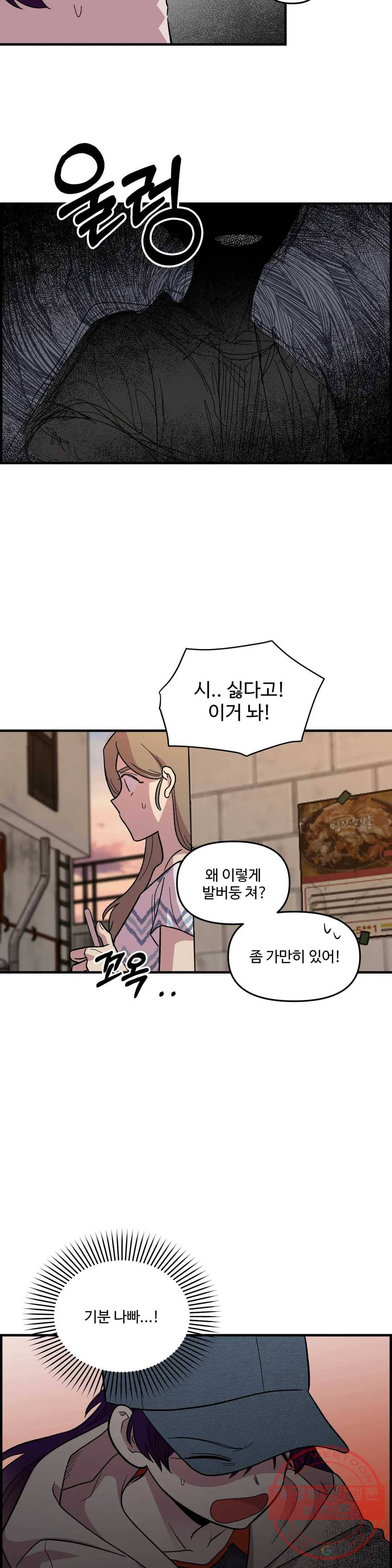 2주간 재워주세요 35화 24