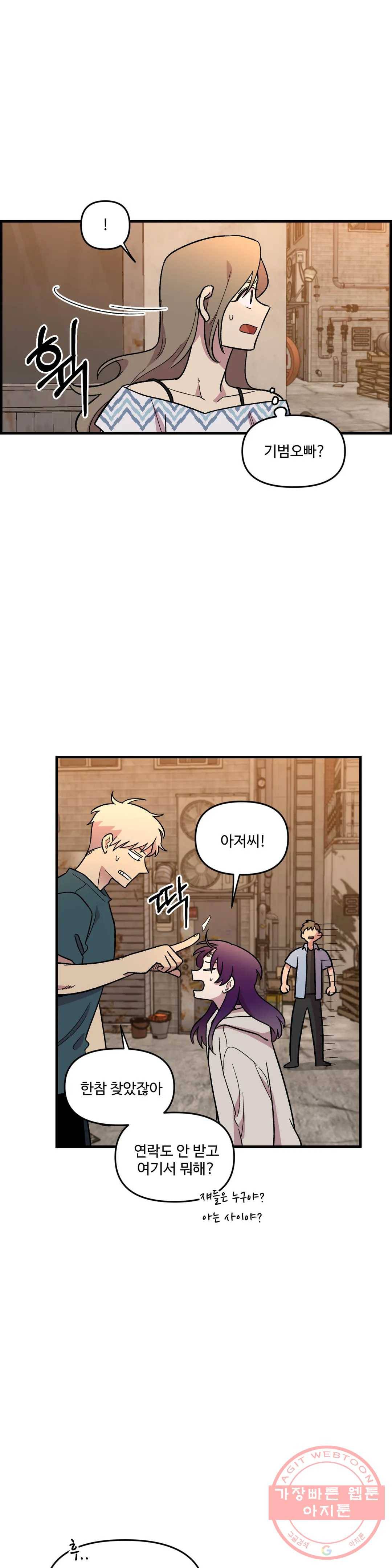 2주간 재워주세요 35화 27