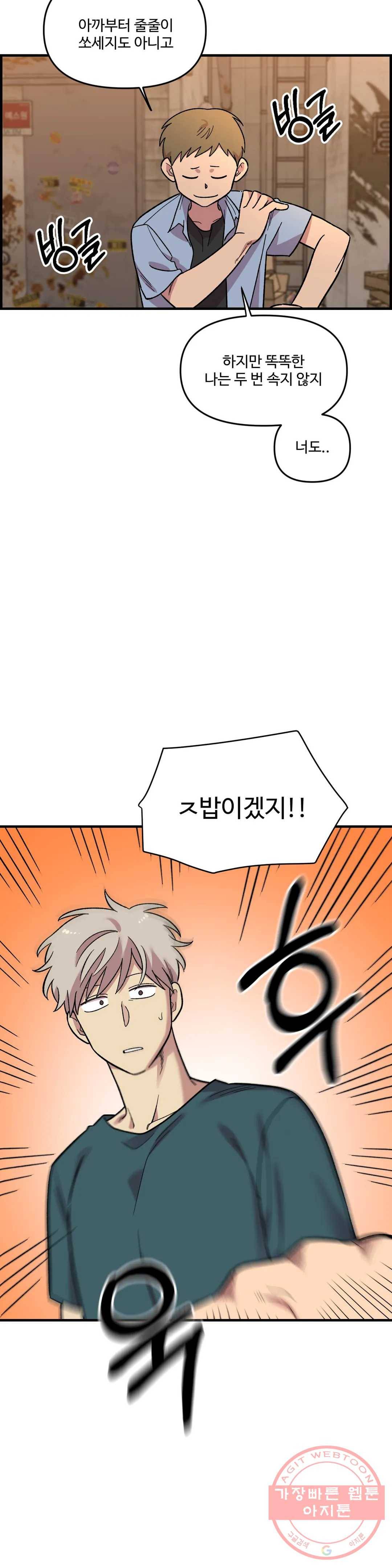 2주간 재워주세요 35화 28