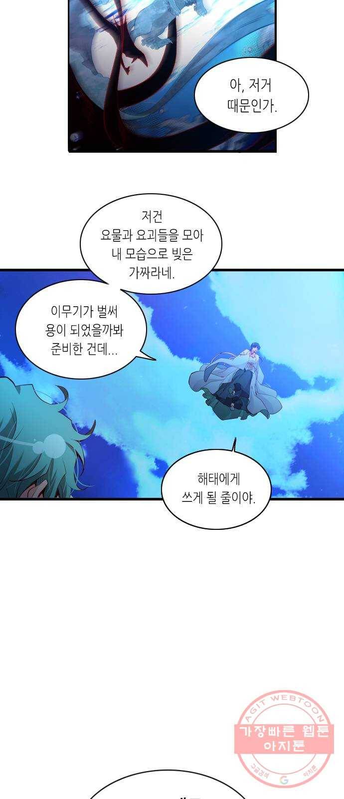 골든 체인지 185화 4