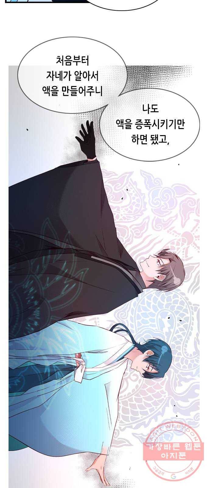 골든 체인지 185화 6