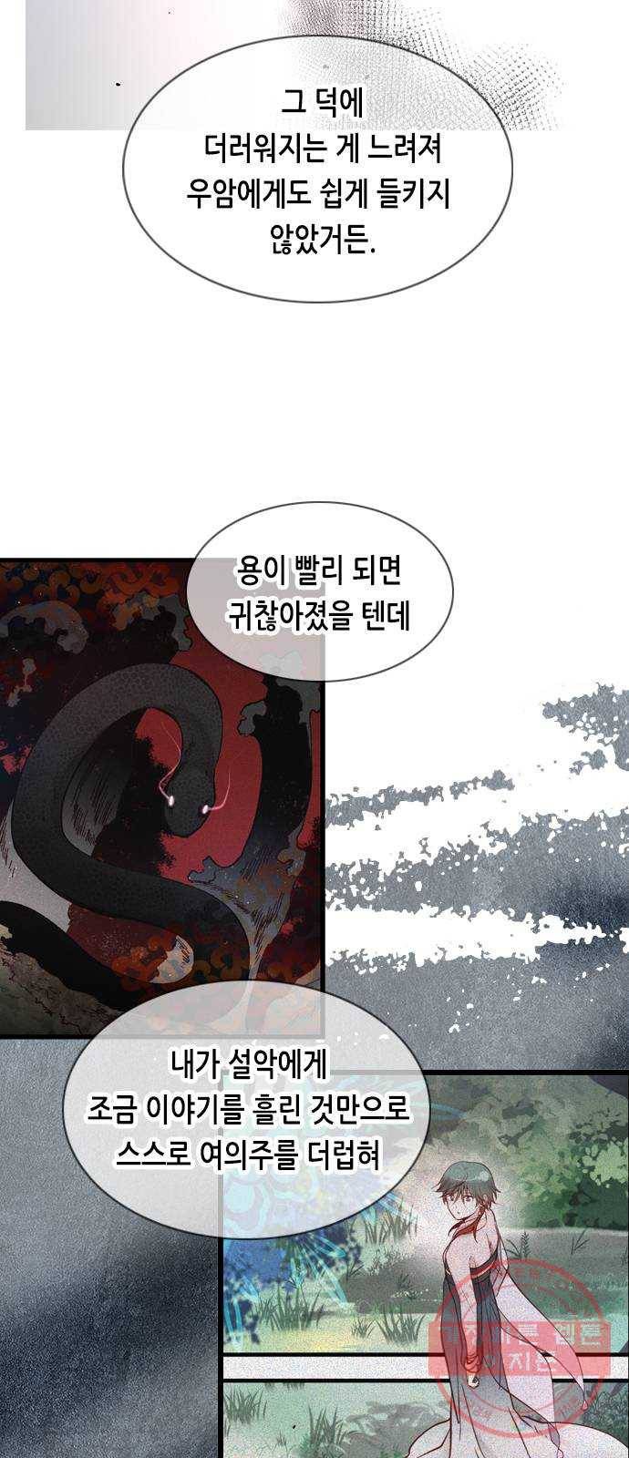 골든 체인지 185화 7