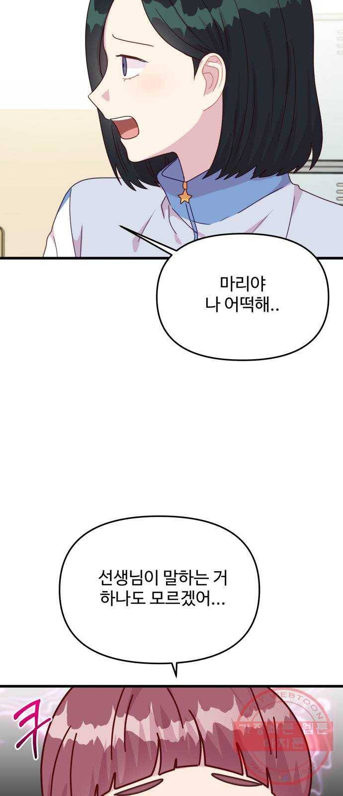 다름이 아니라 24화 2